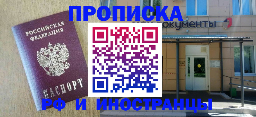 временная регистрация недорого в Слободской